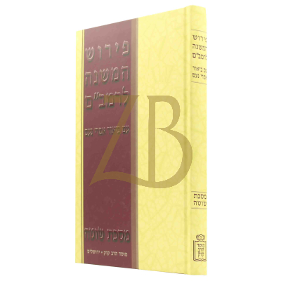 פירוש המשנה להרמב"ם - מסכת שוטה - סוטה