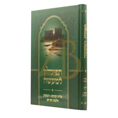 תפילין למעשה - צורת הבתים ~ רצועות ~ הלכות יום יום
