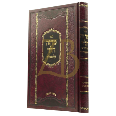 מחזה הלוי - בבא מציעא בבא בתרא