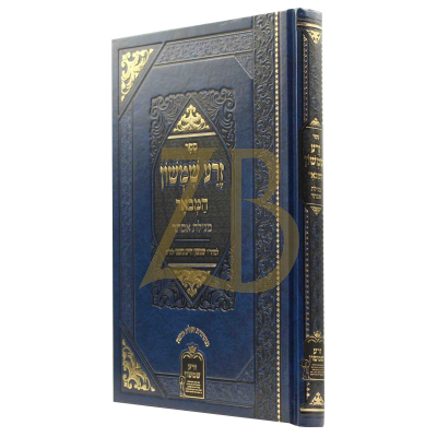 זרע שמשון המבואר - מגילת אסתר