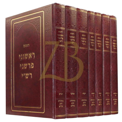 חומש ראשוני פרשני רש"י - ה"כ - פיליפ