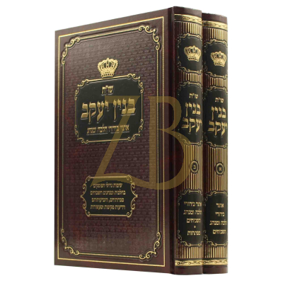 שו"ת בנין יעקב - אוצר בירורי הלכה ומנהג - ב"כ