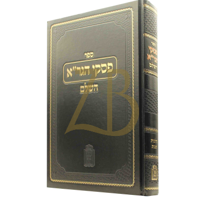פסקי הגר"א השלם - הלכות שבת