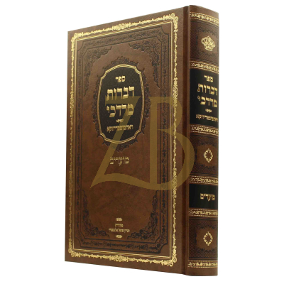 דברות מרדכי - ראחמיסטריווקא על מועדים