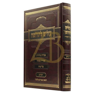 עלים לתרופה - ויקרא