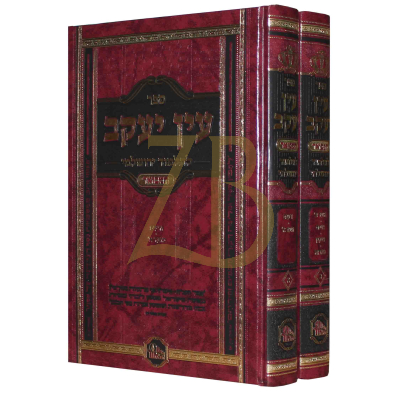 עין יעקב המבואר - על ירושלמי - מכון המאור ב"כ