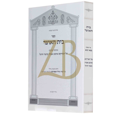 בית האוצר - כיצד הרגל - כ"ר