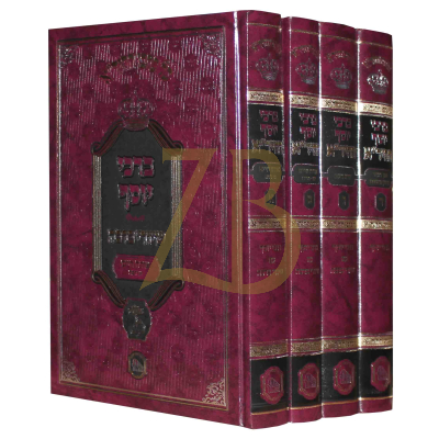 ברכי יוסף החיד"א - ד"כ מכון המאור
