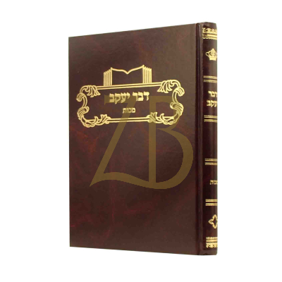 דבר יעקב - מכות