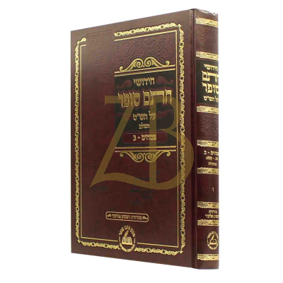 חידושי חתם סופר - פסחים ב - מכון חת"ס - חדש