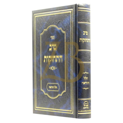 טיב התחזקות - הלל והודאה - לרבי גמליאל רבינוביץ