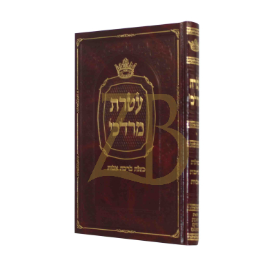 עטרת מרדכי - כוונת ברכת אבות