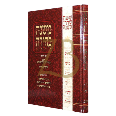 משנה בהירה טהרות ו-1 מקואות