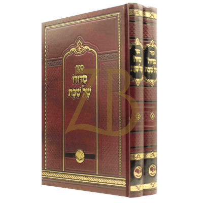 סידורו של שבת - מכון אור החיים - מנוקד ב"כ