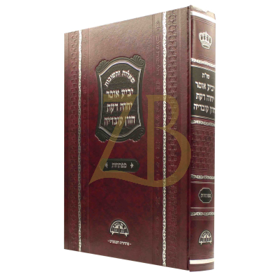 מפתחות לשו"ת יביע אומר ~ יחוה דעת - חזון עובדיה