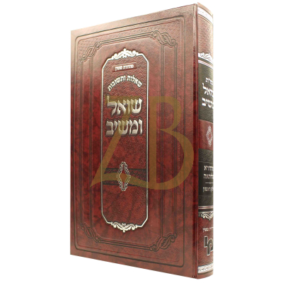 שו"ת שואל ומשיב - מהדורא תליתאה חלק ראשון