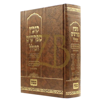 קובץ מפרשים הכולל - בבא מציעא א פרק א-ב