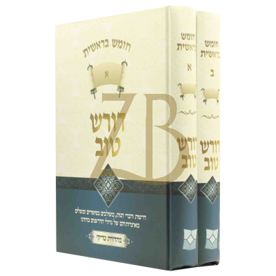 דורש טוב - בראשית ב"כ