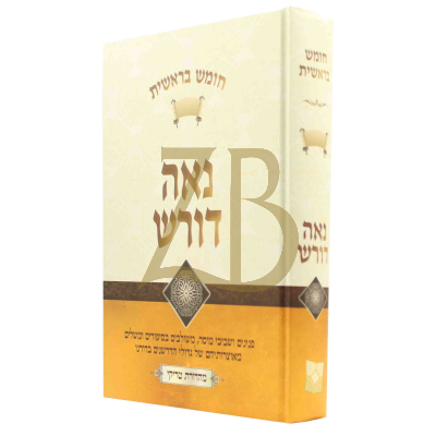 נאה דורש - בראשית