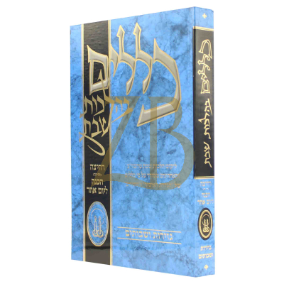 כללים בהלכות שבת - רחיצה והכנה ליום אחר