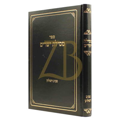 מסילת ישרים - סביב השולחן