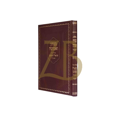 בטחון ואמונה - מתורת הגראי"ל שטינמן - ח"א