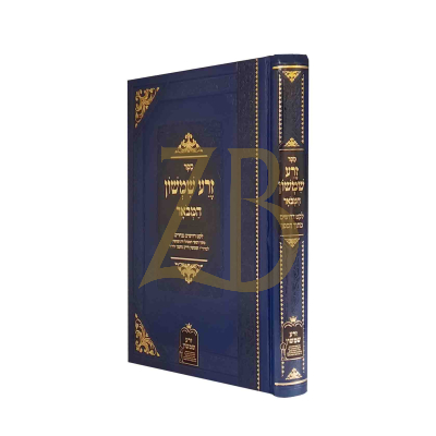 זרע שמשון המבאר - לקט דרושים מתוך הספר עה"ת