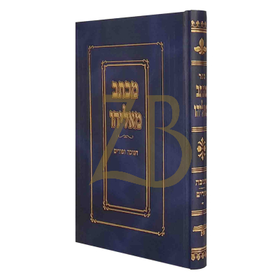 מכתב מאליהו - חנוכה פורים