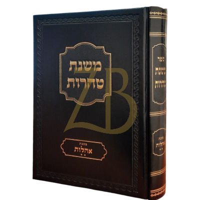 משנת טהרות - אהלות ב
