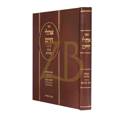 אהלי חיים - פרק ערבי פסחים