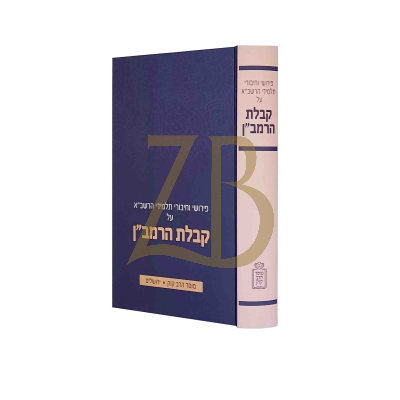 קבלת הרמב"ן - פירושי תלמידי הרשב"א