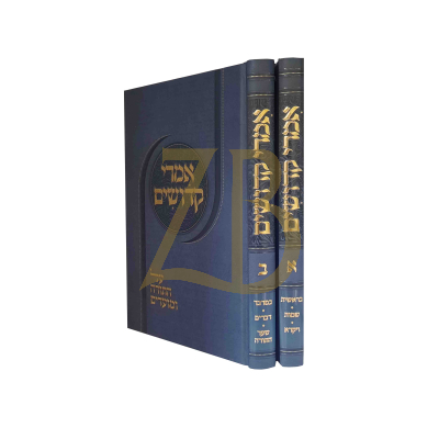 אמרי קדושים - עה"ת ומועדים ב"כ