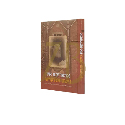 אמעריקא איז נישט אנדערש - הריי"ץ מחב"ד