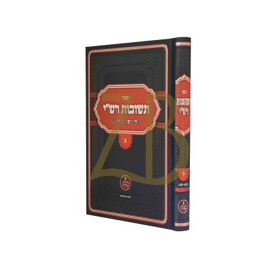 תשובות רש"י - חלק ב