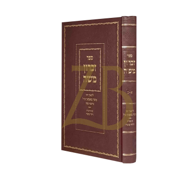 זכרון משה - רבי משה מאמאן חכמי צפת