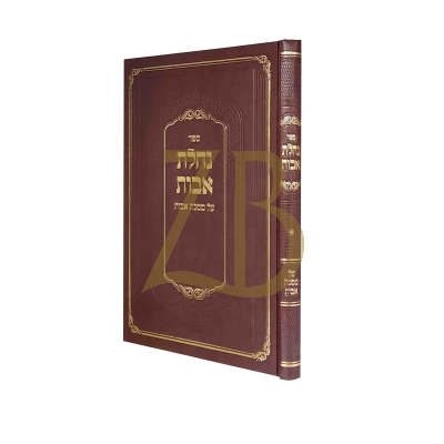 נחלת אבות - אבות פרק א- ג