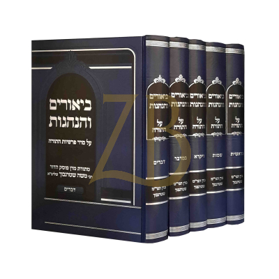 ביאורים והנהגות - עה"ת - ה"כ הגר"מ שטערנבוך