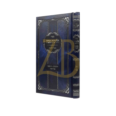 הליכות פסח - אוצר הלכות ניסן פסח