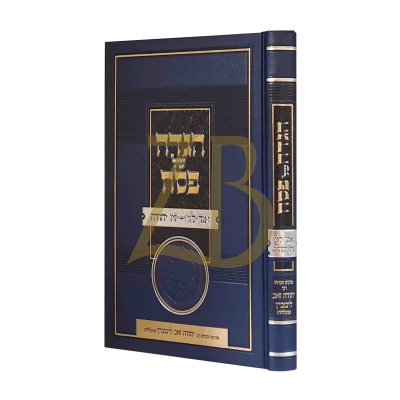 הגדה אור לוי - זיו יהודה - רבי יהודה זאב ליבוביץ