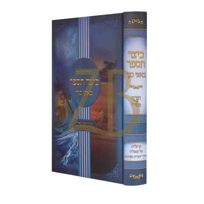 הגדה כיצד תספר באזני בנך