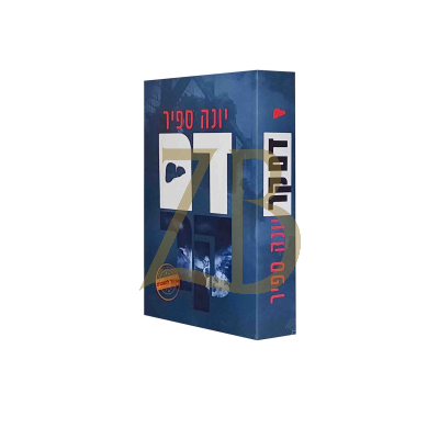 דם קר - יונה ספיר
