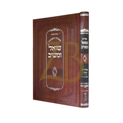 שו"ת שואל ומשיב - מהדורא תנינא חלק רביעי