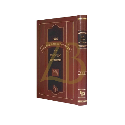 חכמי ריסיפי ואמשטרדם - כתבי רבינו יצחק אבוהב חלק ג