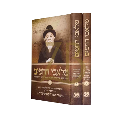 מלאכי רחמים - אפטא קאפיטשניץ - ב"כ