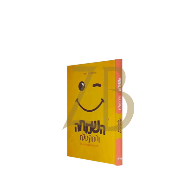השמחה והתרנגולת - טיפים לחיים שמחים