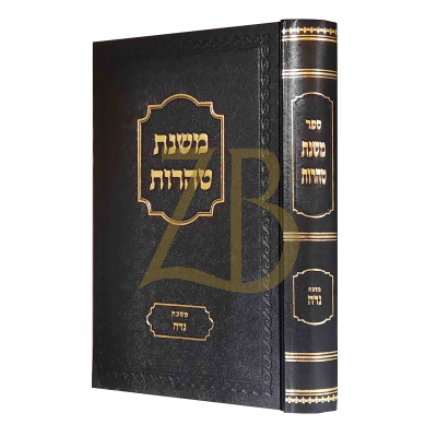 משנת טהרות - מסכת נדה