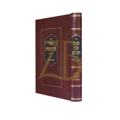 מאיר עיני חכמים החדש - דברים ליקוטים מפתחות