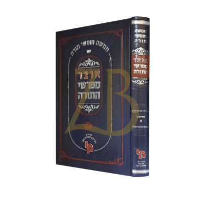 אוצר מפרשי התורה - במדבר א