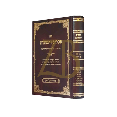 פסקים ותשובות - לפי סדר שו"ע - סי' פ"ז - קכ"ב