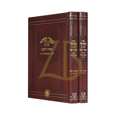 ספר הזהר ע"פ אמת ליעקב - לר"י מארג'י - ויקרא ב"כ